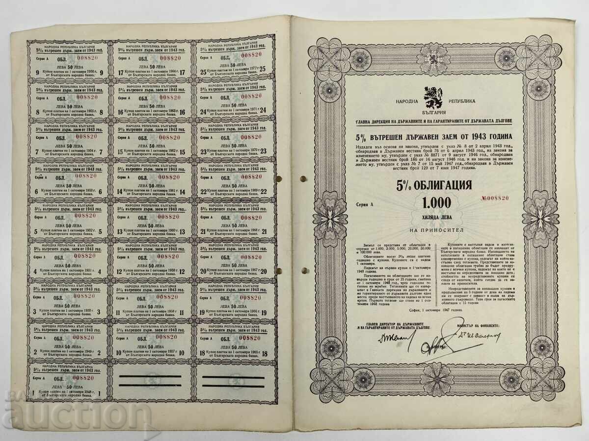 1943 ΟΜΟΛΟΓΟ ΕΙΣΠΡΑΞΕΩΣ ΔΑΝΕΙΟΥ ΕΓΓΡΑΦΟ