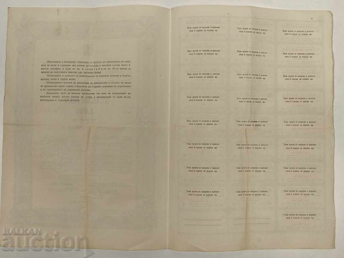 Δημοπρασία 1943 ΟΜΟΛΟΓΟ ΕΙΣΠΡΑΞΕΩΣ ΔΑΝΕΙΟΥ ΕΓΓΡΑΦΟ