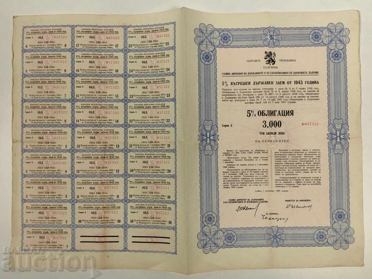 1943 ΟΜΟΛΟΓΟ ΕΙΣΠΡΑΞΕΩΣ ΔΑΝΕΙΟΥ ΕΓΓΡΑΦΟ