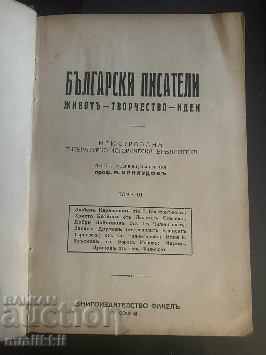 Bulgarian Writers: Life - Works - Ideas 1929 with price 80.00 BGN | € 40.90