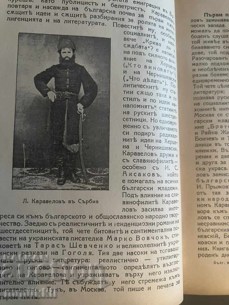 Auction  Bulgarian Writers: Life - Works - Ideas 1929
