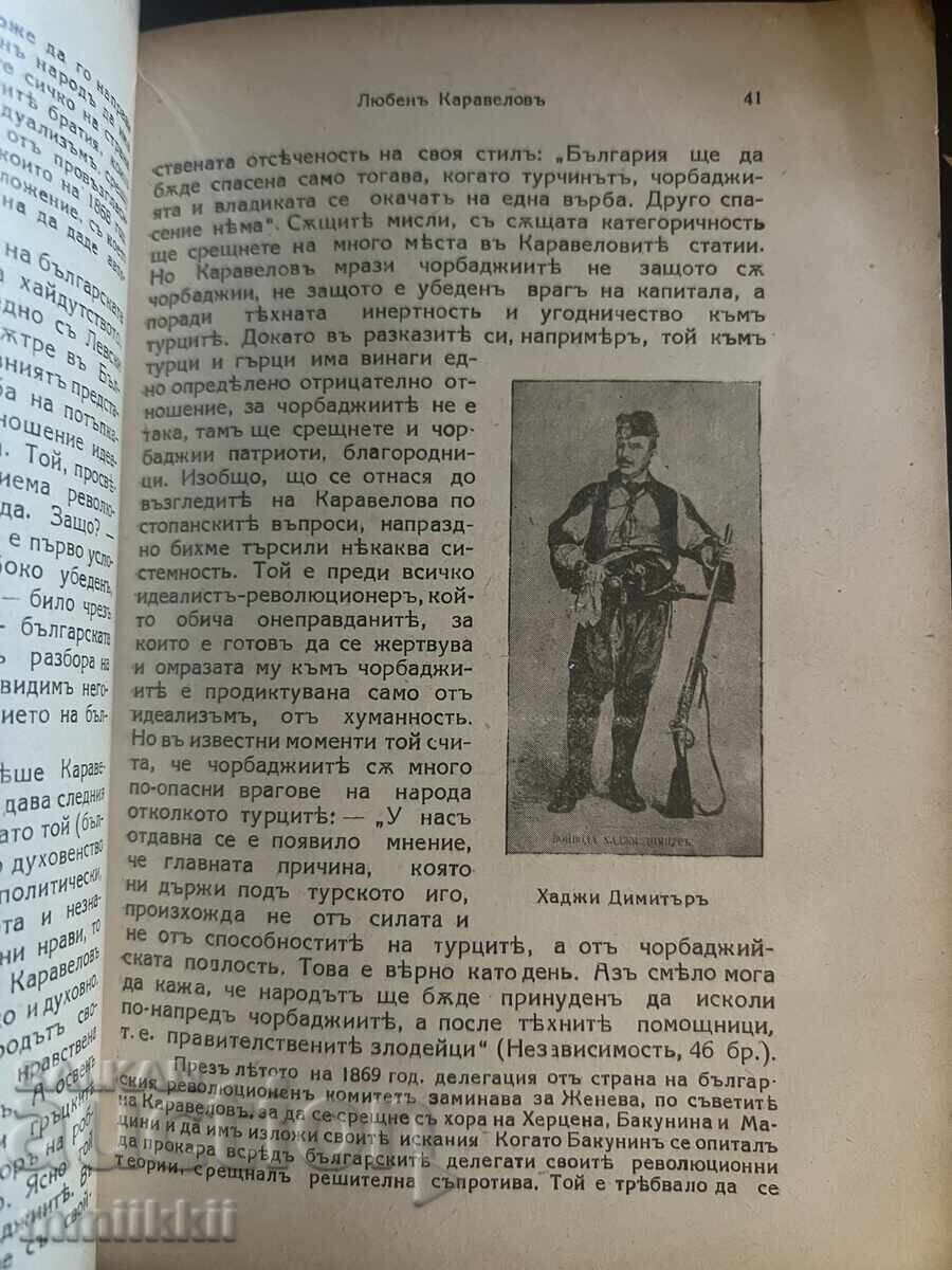 Delivery of Bulgarian Writers: Life - Works - Ideas 1929