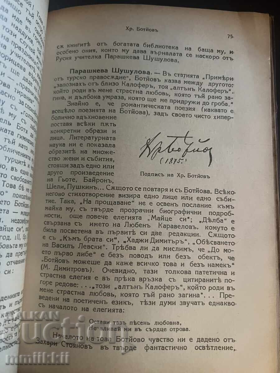 Bulgarian Writers: Life - Works - Ideas 1929 - 5