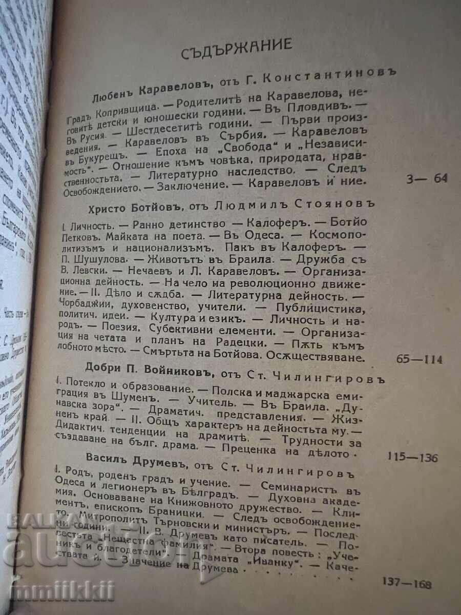 Bulgarian Writers: Life - Works - Ideas 1929 - 6