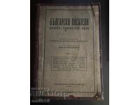 Bulgarian Writers: Life - Works - Ideas 1929