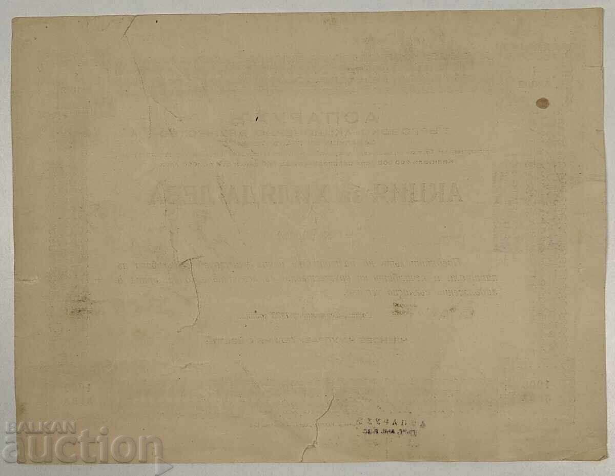 Auction  1933 TRADE AD ASPARUH SOFIA SHARE DOCUMENT
