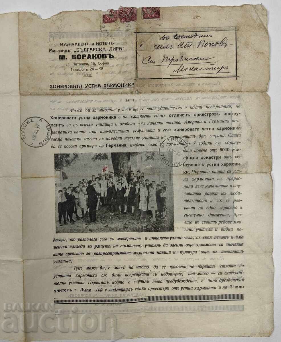 ХОНЕРОВА УСТНА ХАРМОНИКА БРОШУРА с цена 9.00 лв. | € 4.60