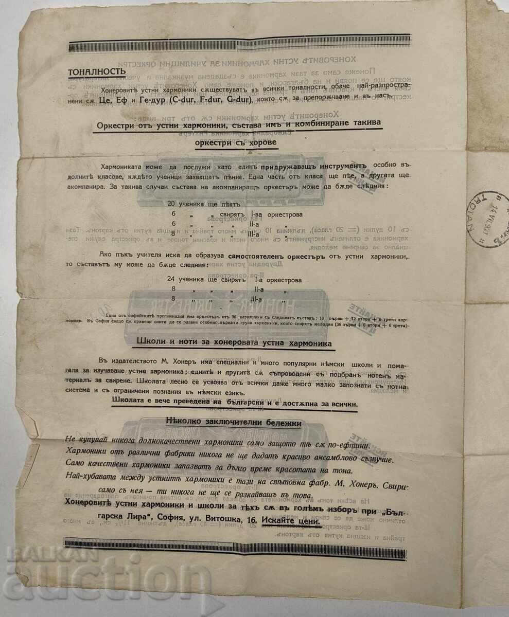 Аукцион ХОНЕРОВА УСТНА ХАРМОНИКА БРОШУРА