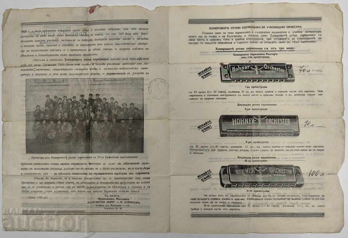Доставка на ХОНЕРОВА УСТНА ХАРМОНИКА БРОШУРА