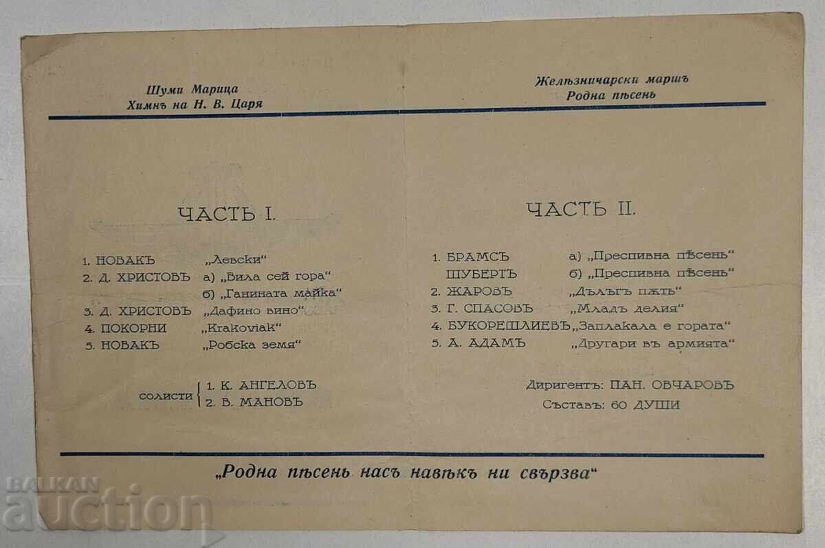 RAILWAY CHOIR SOFIA PROGRAM BROCHURE with price 9.00 BGN | € 4.60 RAILWAY CHOIR SOFIA PROGRAM BROCHURE with price 9.00 BGN | € 4.60