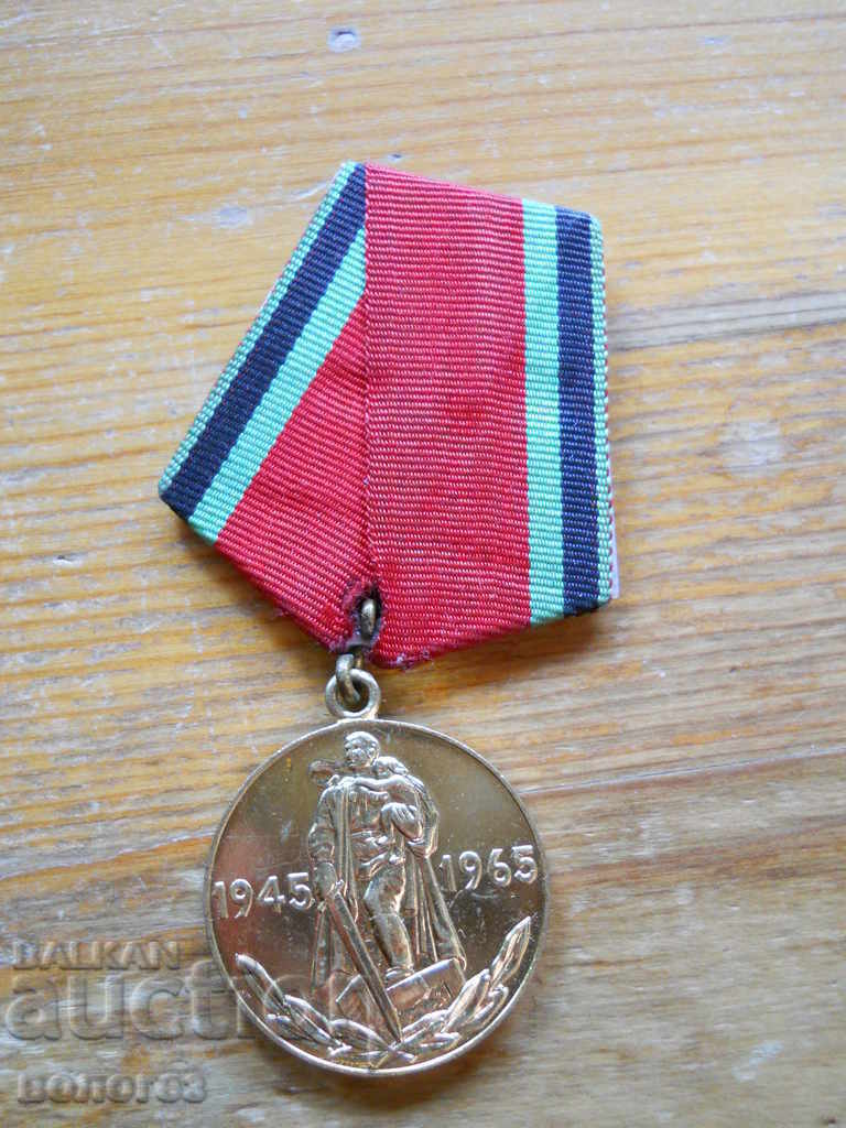 Μετάλλιο "20 χρόνια νίκη στον Β' Παγκόσμιο Πόλεμο" με δίπλωμα με τιμή 30.00 BGN | € 15.34