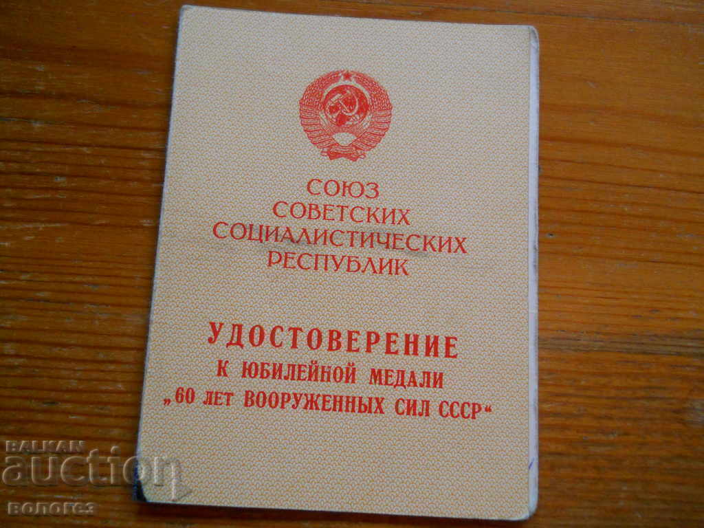 Medalie „60 de ani ai forțelor armate ale URSS” cu certificat - 5