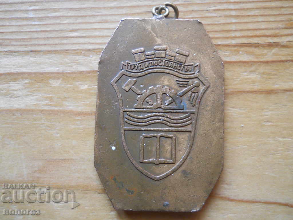 Medalia „Munca și perseverența” – social timpuriu cu preț 35.00 BGN | € 17.90