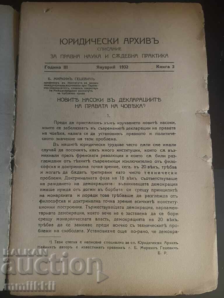 Legal Archive Journal for Legal Science and Judicial Practice with price 80.00 BGN | € 40.90