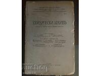 Legal Archive Journal for Legal Science and Judicial Practice