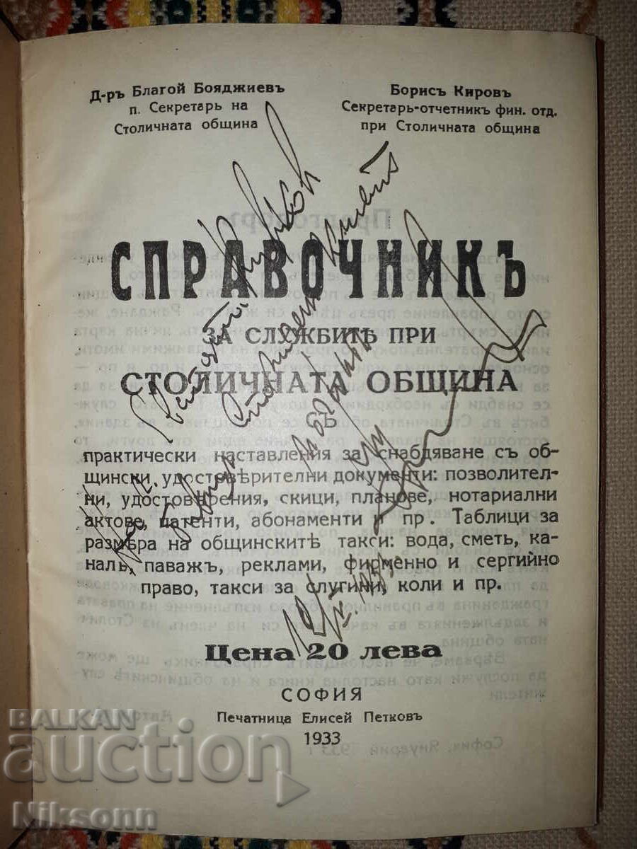 Directory of services at the Sofia Municipality, 1933 with price 149.00 BGN | € 76.18