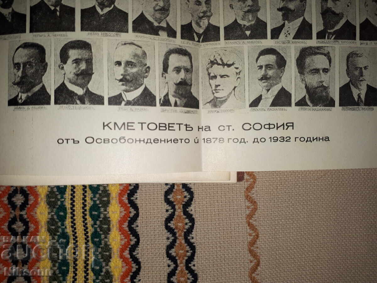 Аукцион Справочник за службите при столичната община, 1933