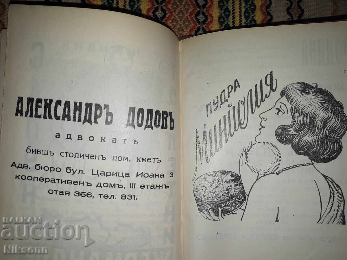 Directory of services at the Sofia Municipality, 1933 - 7