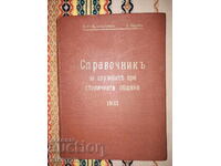 Ghidul serviciilor Primăriei Capitalei, 1933