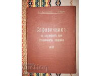 Ghidul serviciilor Primăriei Capitalei, 1933