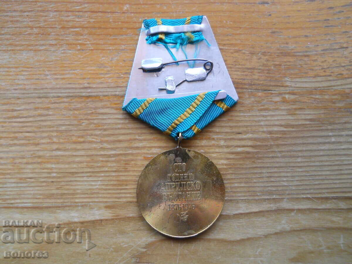 Медал "100 год. Априлско въстание 1876-1976" с цена 7.00 лв. | € 3.58