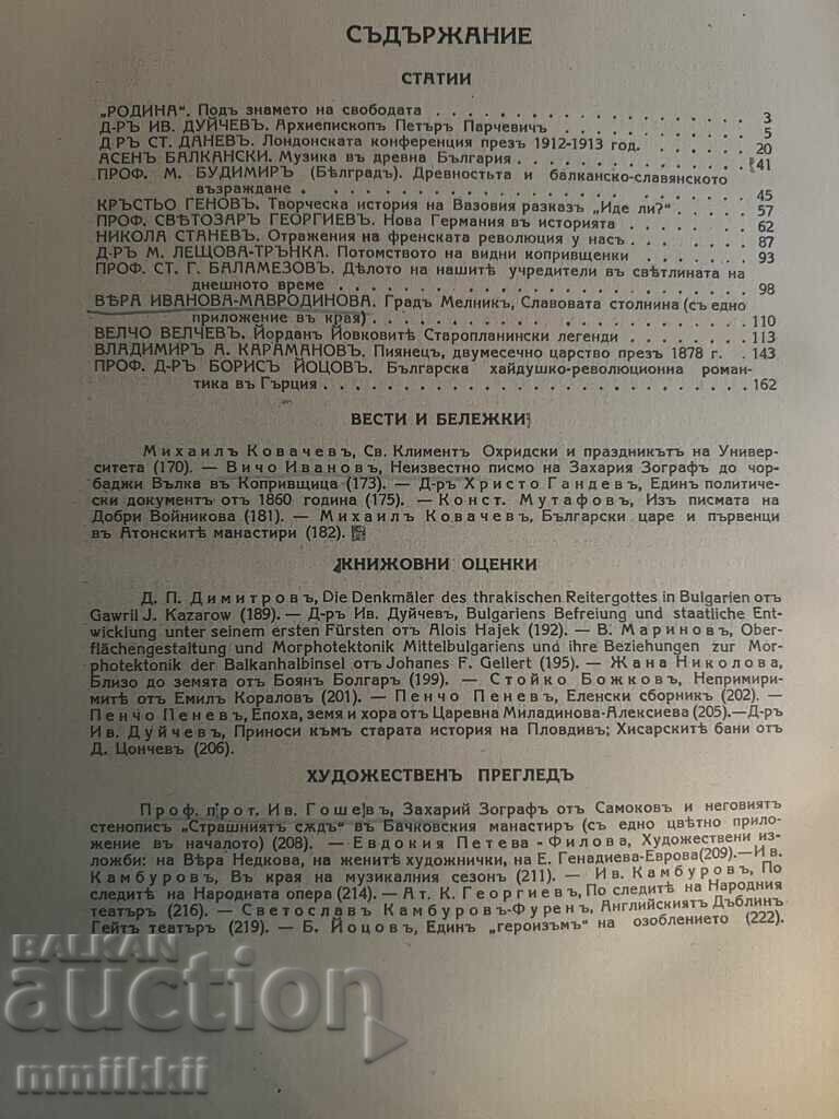 Delivery of RODINA Magazine for Bulgarian Historical Culture 1939