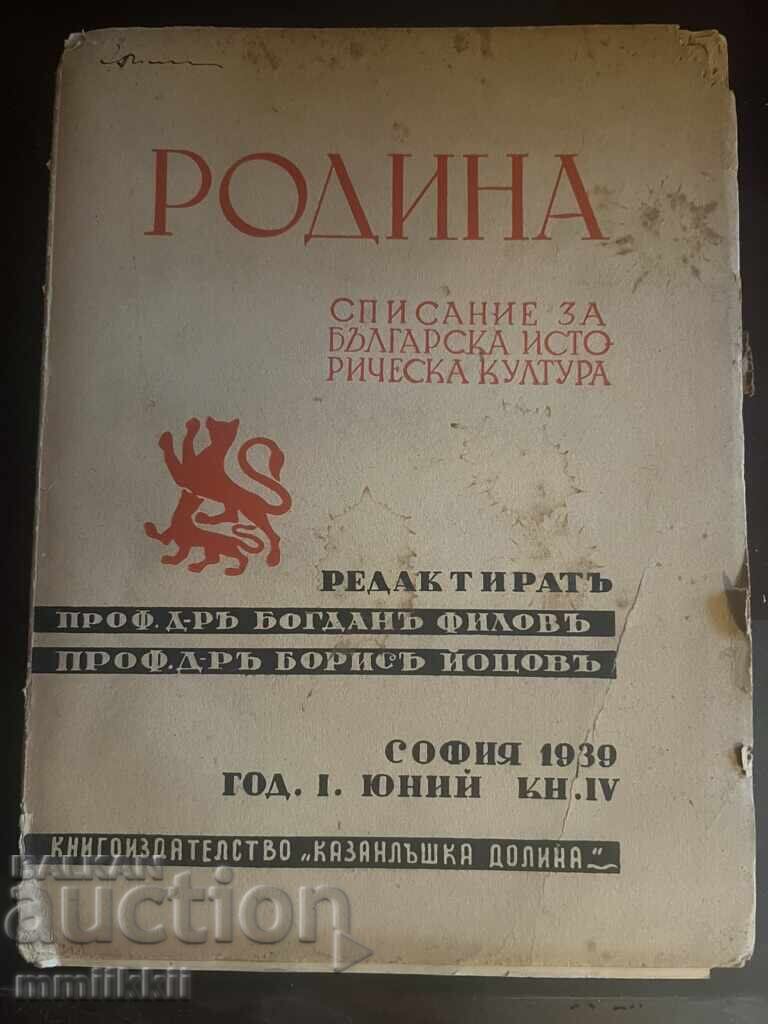 RODINA Magazine for Bulgarian Historical Culture 1939