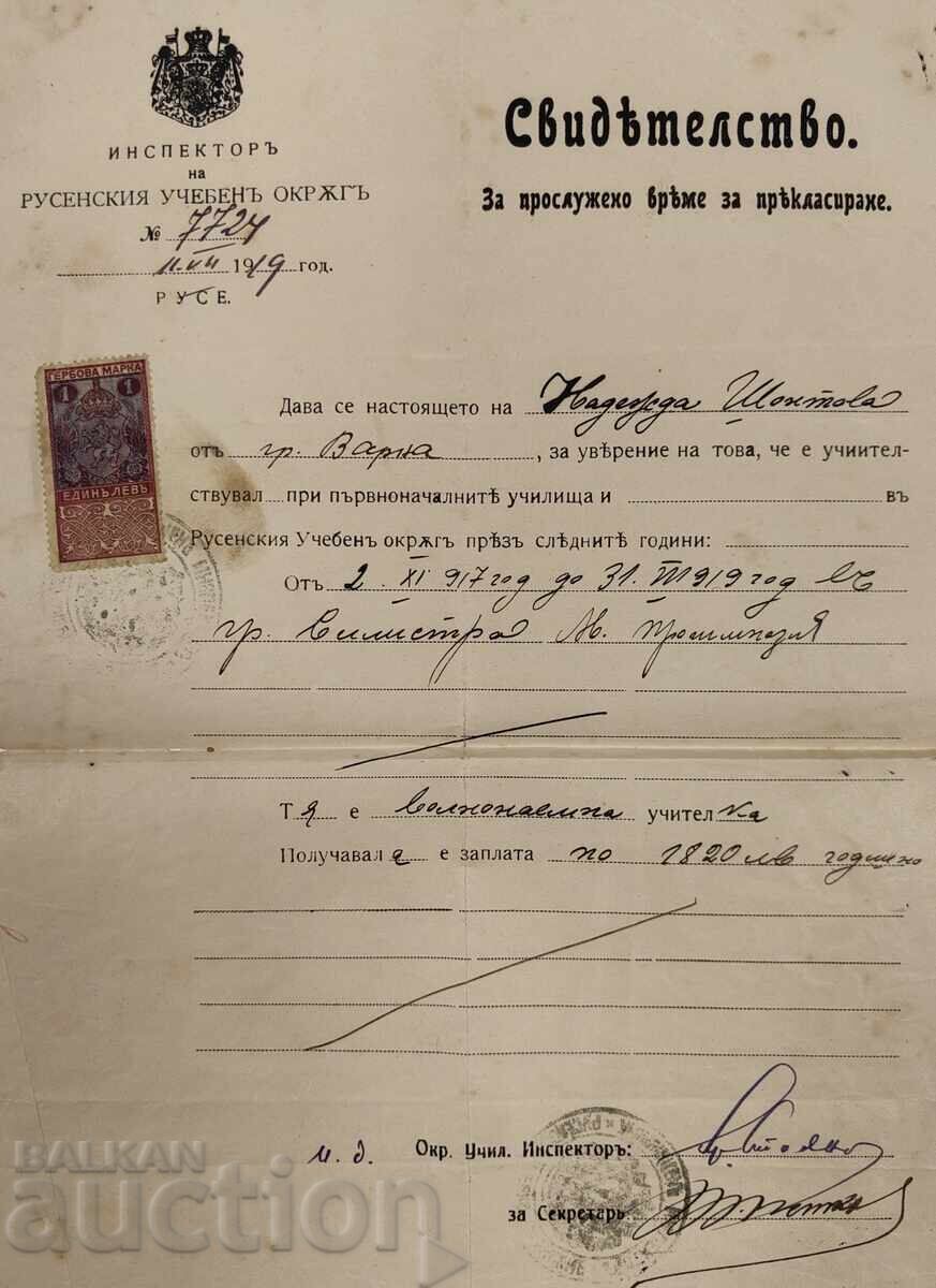 1919 Ruse Teacher Certificate of Service Time Document with price 15.00 BGN | € 7.67
