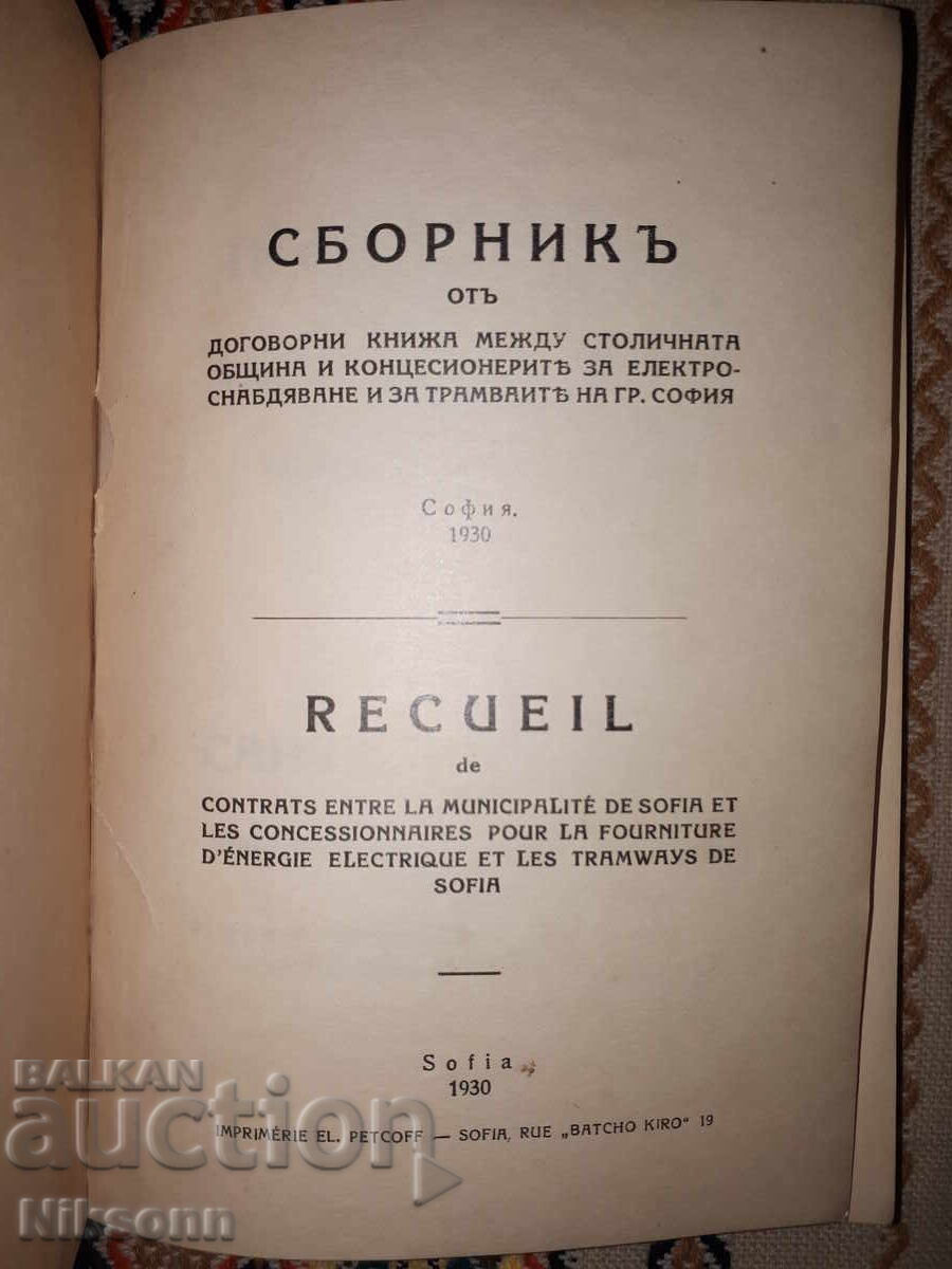 Electricity Supply and the Trams of Sofia, 1930 with price 149.00 BGN | € 76.18