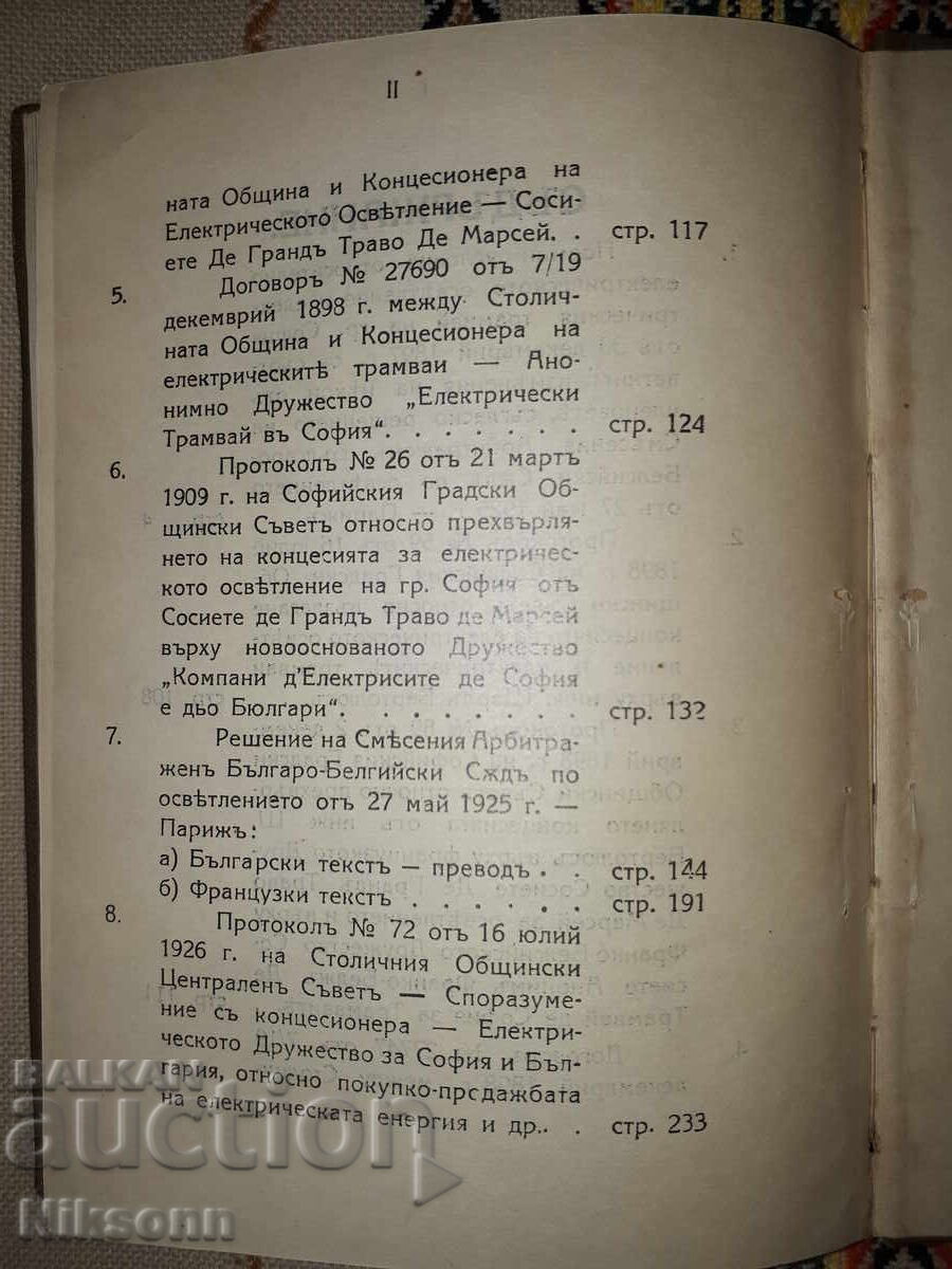 Electricity Supply and the Trams of Sofia, 1930 - 6