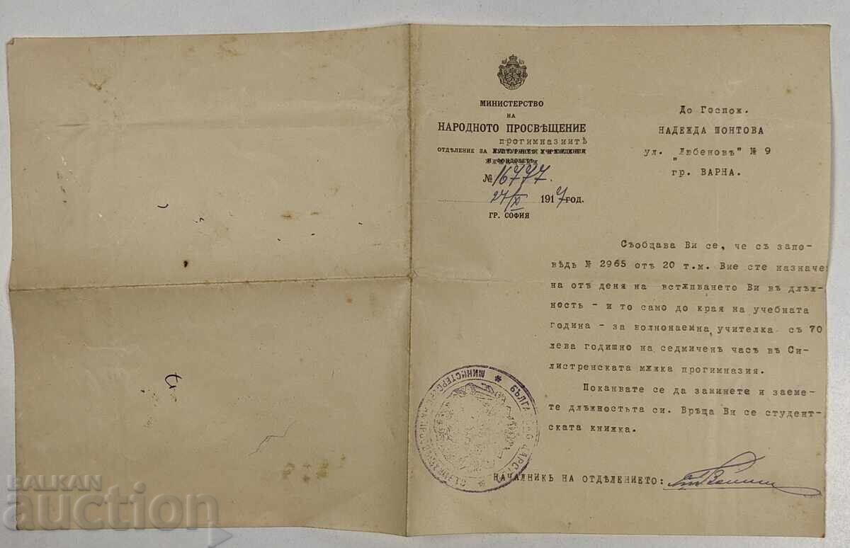 1917 ΔΙΑΤΑΓΗ ΔΙΟΡΙΣΜΟΥ ΔΑΣΚΑΛΟΥ ΥΠΟΥΡΓΕΙΟ ΠΑΙΔΕΙΑΣ 1917 ΔΙΑΤΑΓΗ ΔΙΟΡΙΣΜΟΥ ΔΑΣΚΑΛΟΥ ΥΠΟΥΡΓΕΙΟ ΠΑΙΔΕΙΑΣ