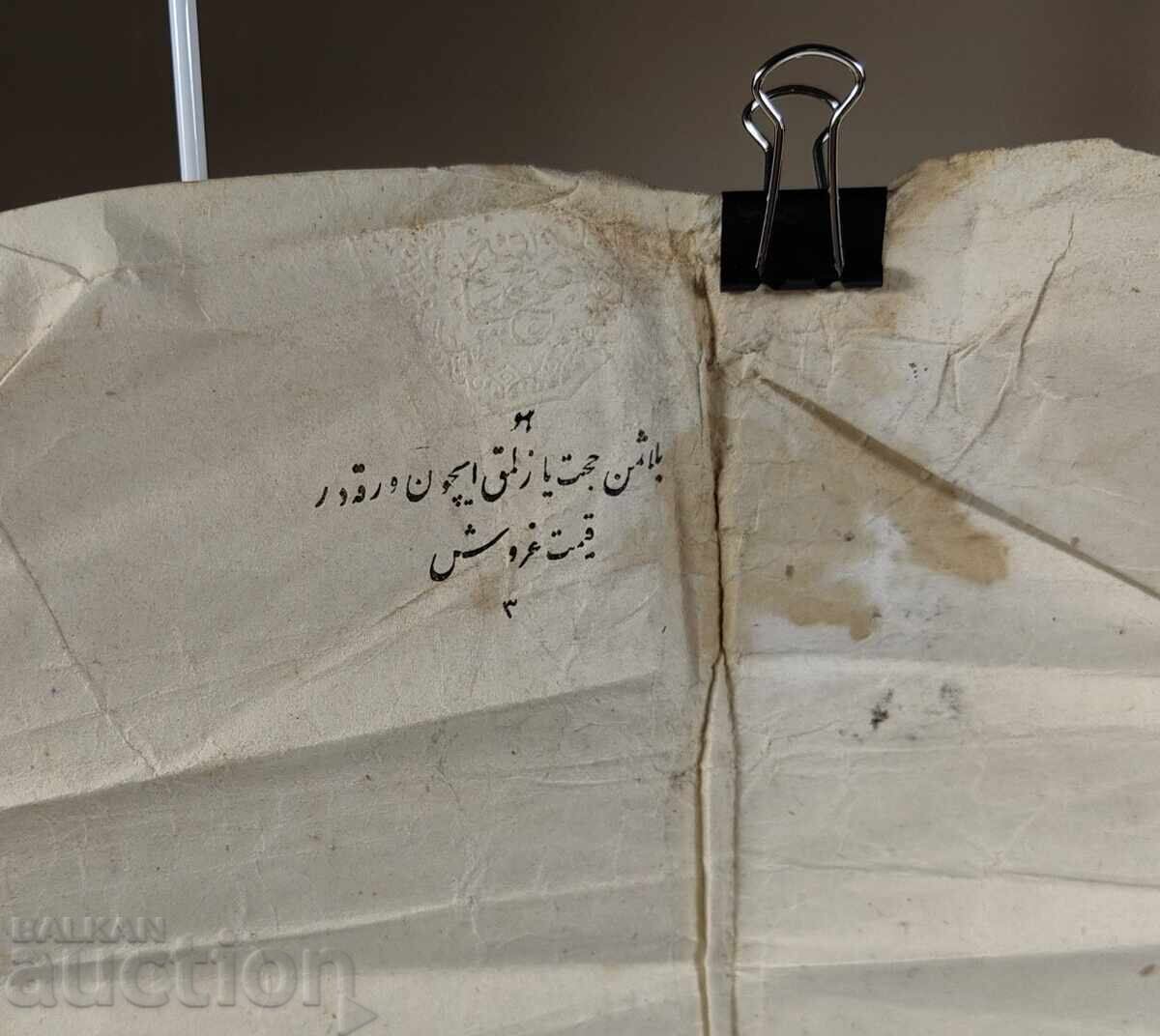 Παράδοση ΠΟΛΥ ΠΑΛΙΟ ΚΑΙ ΠΟΛΥ ΜΕΓΑΛΟ ΟΘΩΜΑΝΙΚΟ ΕΓΓΡΑΦΟ ΜΕ ΞΗΡΗ ΣΦΡΑΓΙΔΑ