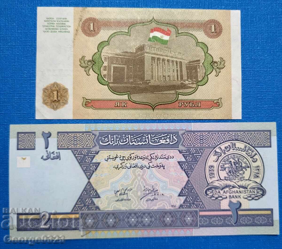 Αφγανιστάν και Τατζικιστάν 2 τεμάχια χαρτονομίσματα με τιμή 1.99 BGN | € 1.02