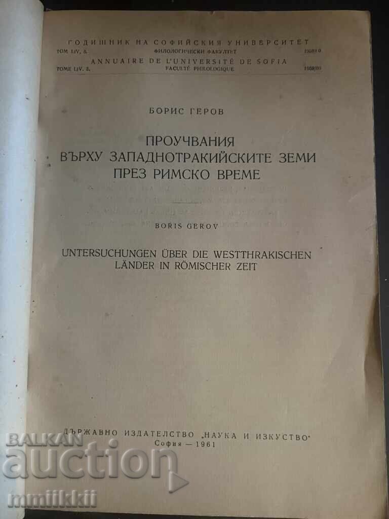 Studies on the Western Thracian lands during Roman times with price 110.00 BGN | € 56.24