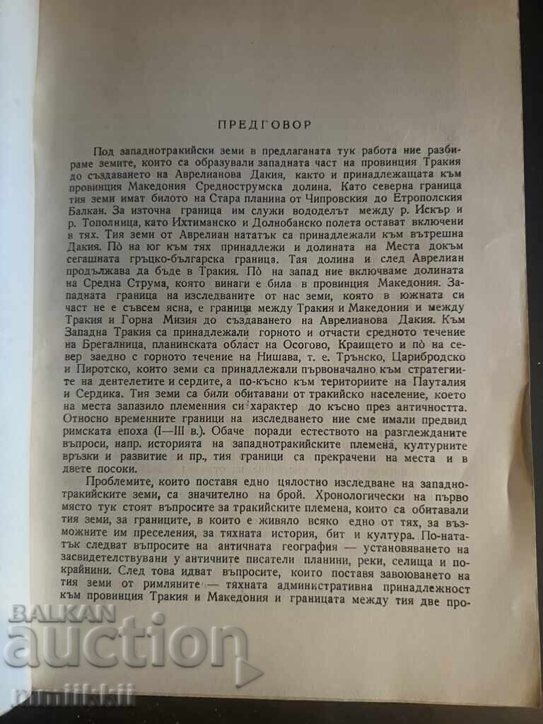 Auction  Studies on the Western Thracian lands during Roman times