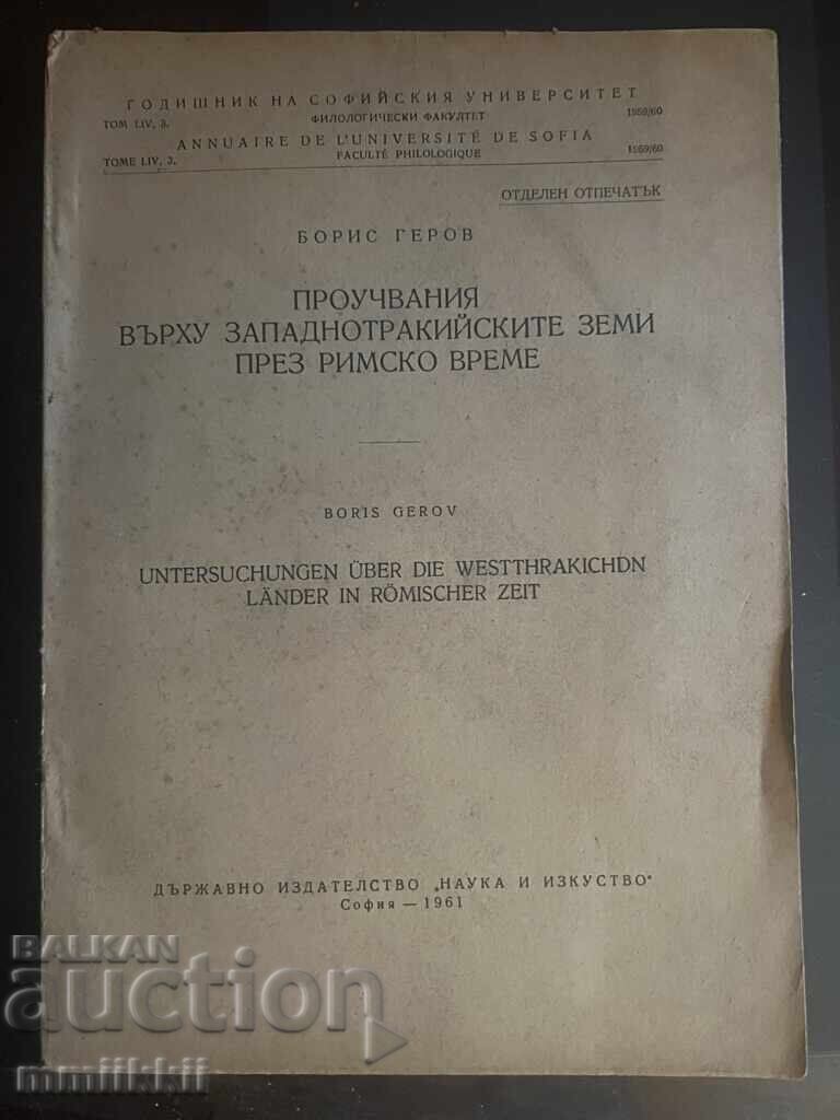 Studies on the Western Thracian lands during Roman times