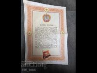 Клетвен списък от соца