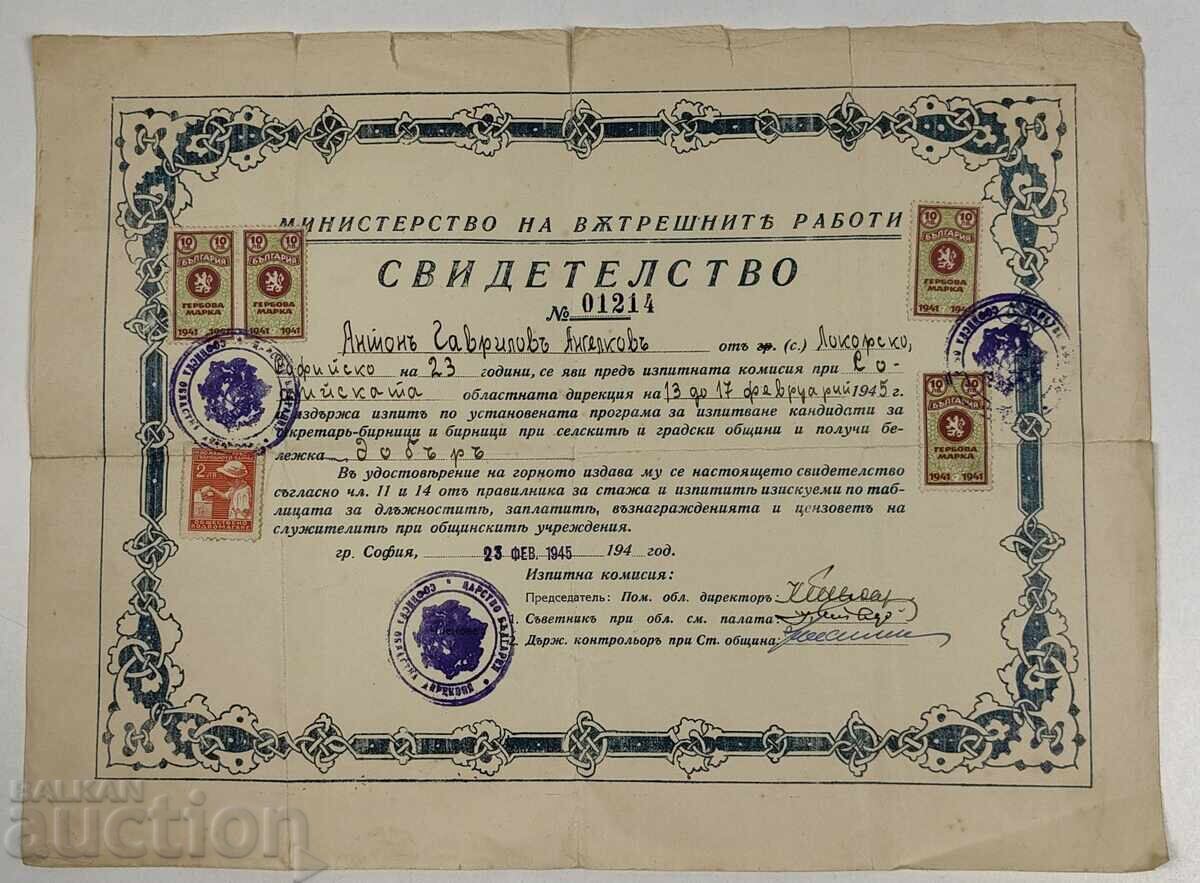 1945 СВИДЕТЕЛСТВО СЕКРЕТАР БИРНИК ИЗПИТ МВР МИНИСТЕРСТВО с цена 35.00 лв. | € 17.90