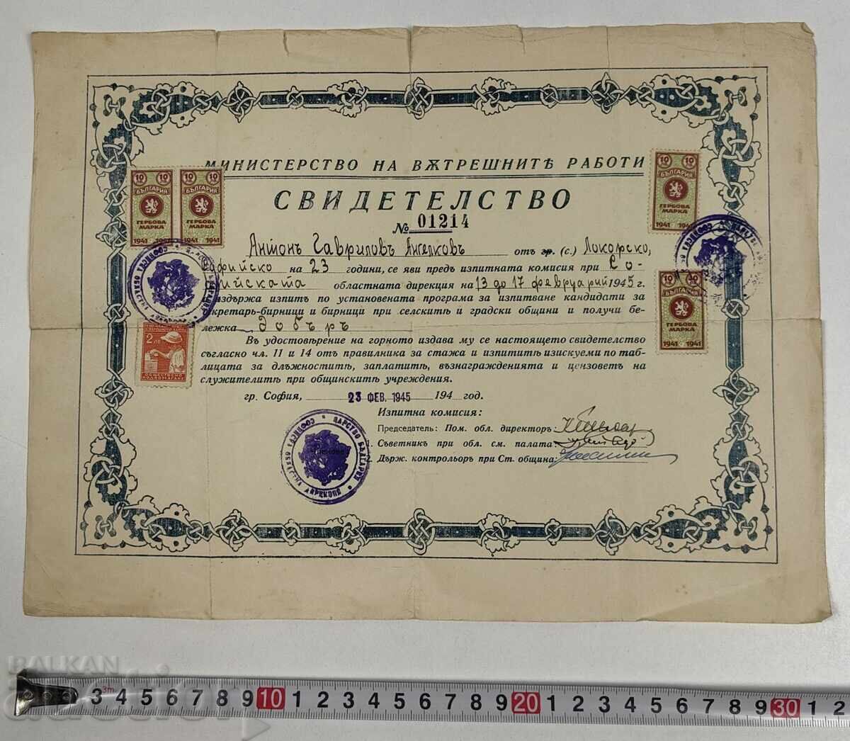 1945 СВИДЕТЕЛСТВО СЕКРЕТАР БИРНИК ИЗПИТ МВР МИНИСТЕРСТВО