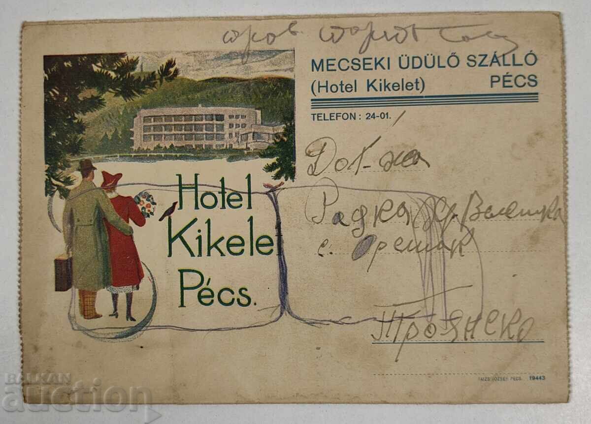 Доставка на ВТОРА СВЕТОВНА ВОЙНА БЪЛГАРСКА ВОЕННА БОЛНИЦА ВСВ ПИСМО