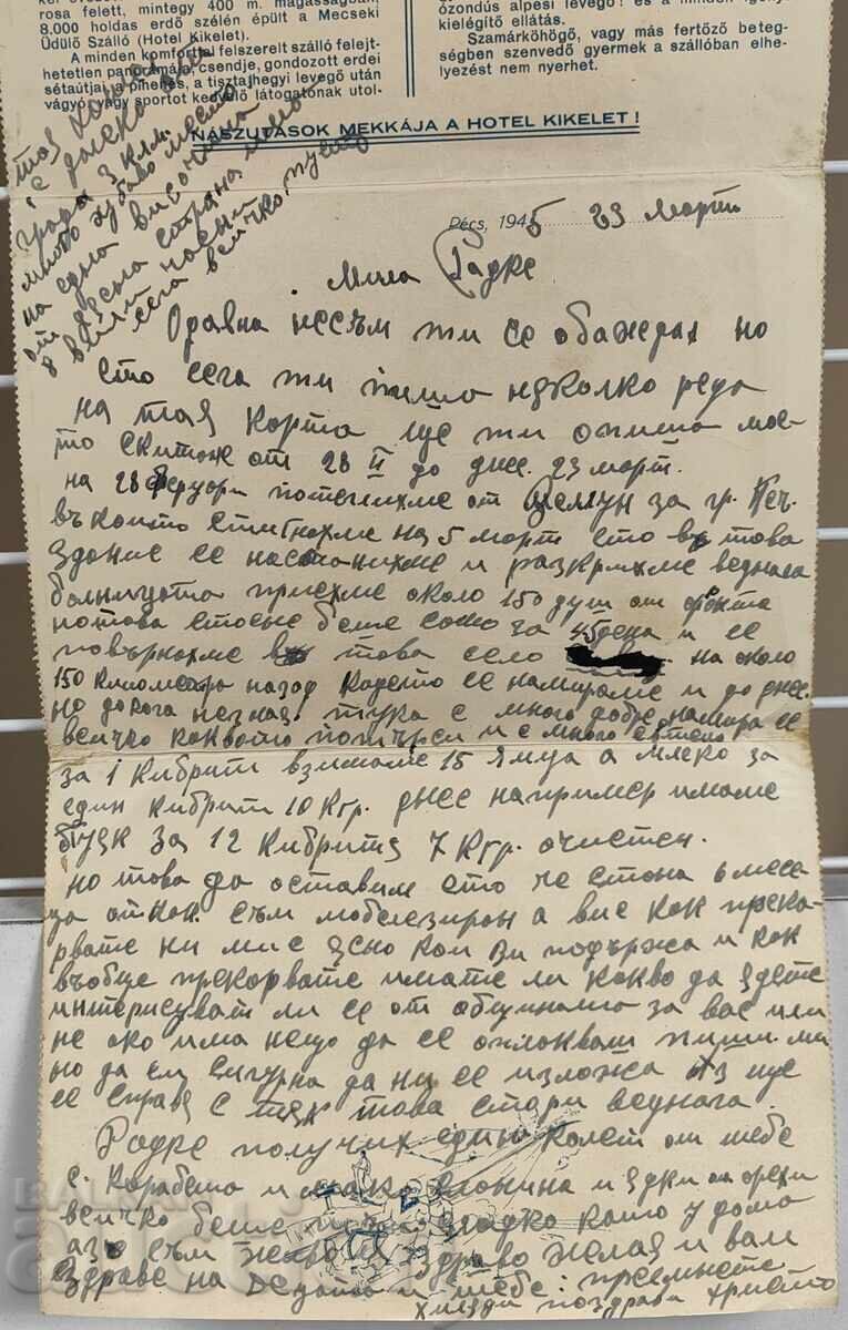 ВТОРА СВЕТОВНА ВОЙНА БЪЛГАРСКА ВОЕННА БОЛНИЦА ВСВ ПИСМО - 5