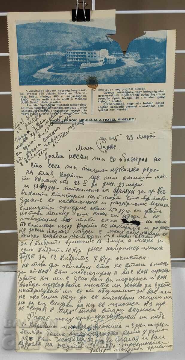 ВТОРА СВЕТОВНА ВОЙНА БЪЛГАРСКА ВОЕННА БОЛНИЦА ВСВ ПИСМО