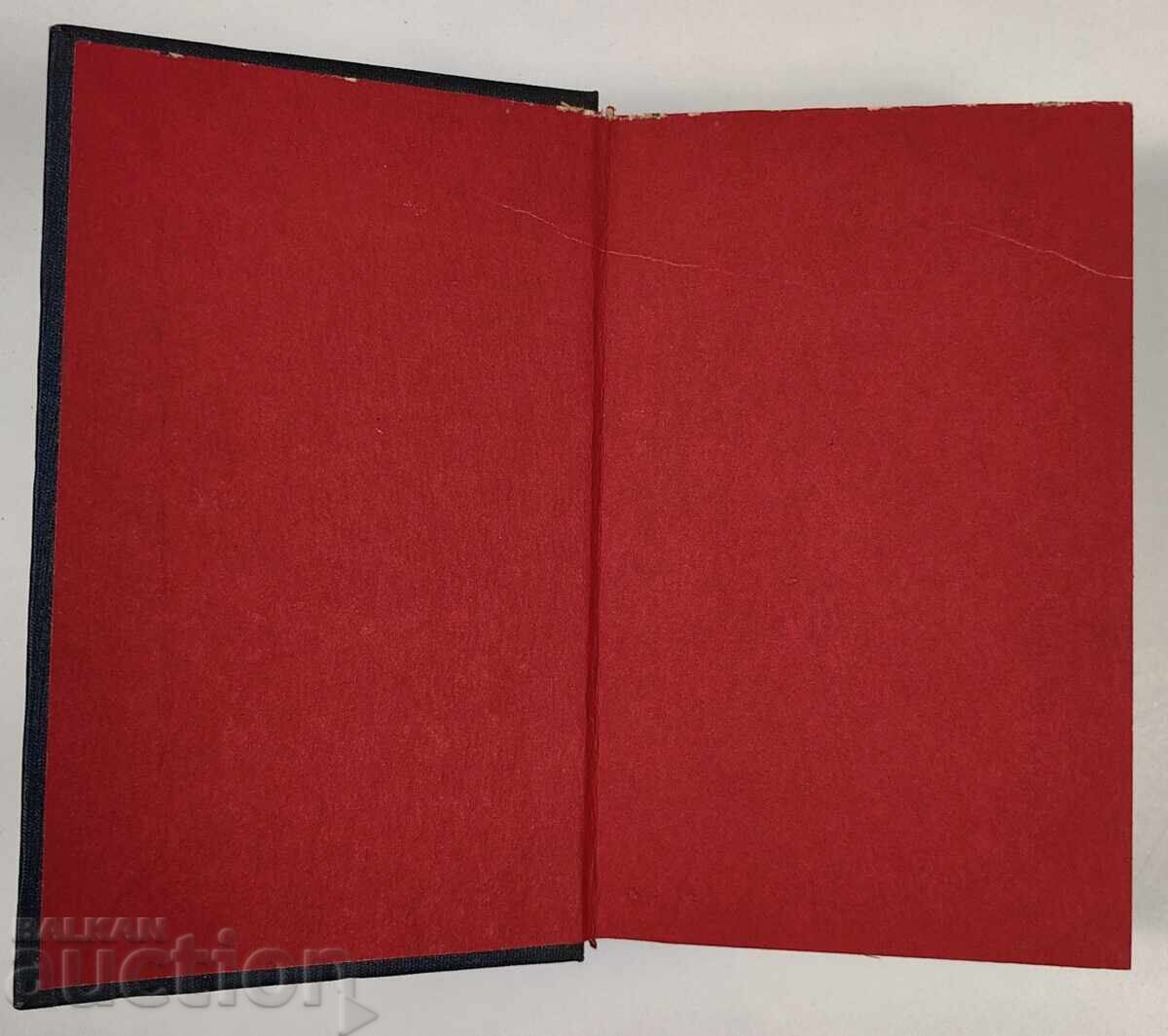 ПЪТ В НОЩТА ЙОН КНИТЕЛ БИБЛИОТЕКА ЗЛАТНИ ЗЪРНА ЦАРСТВО БЪЛГА - 5