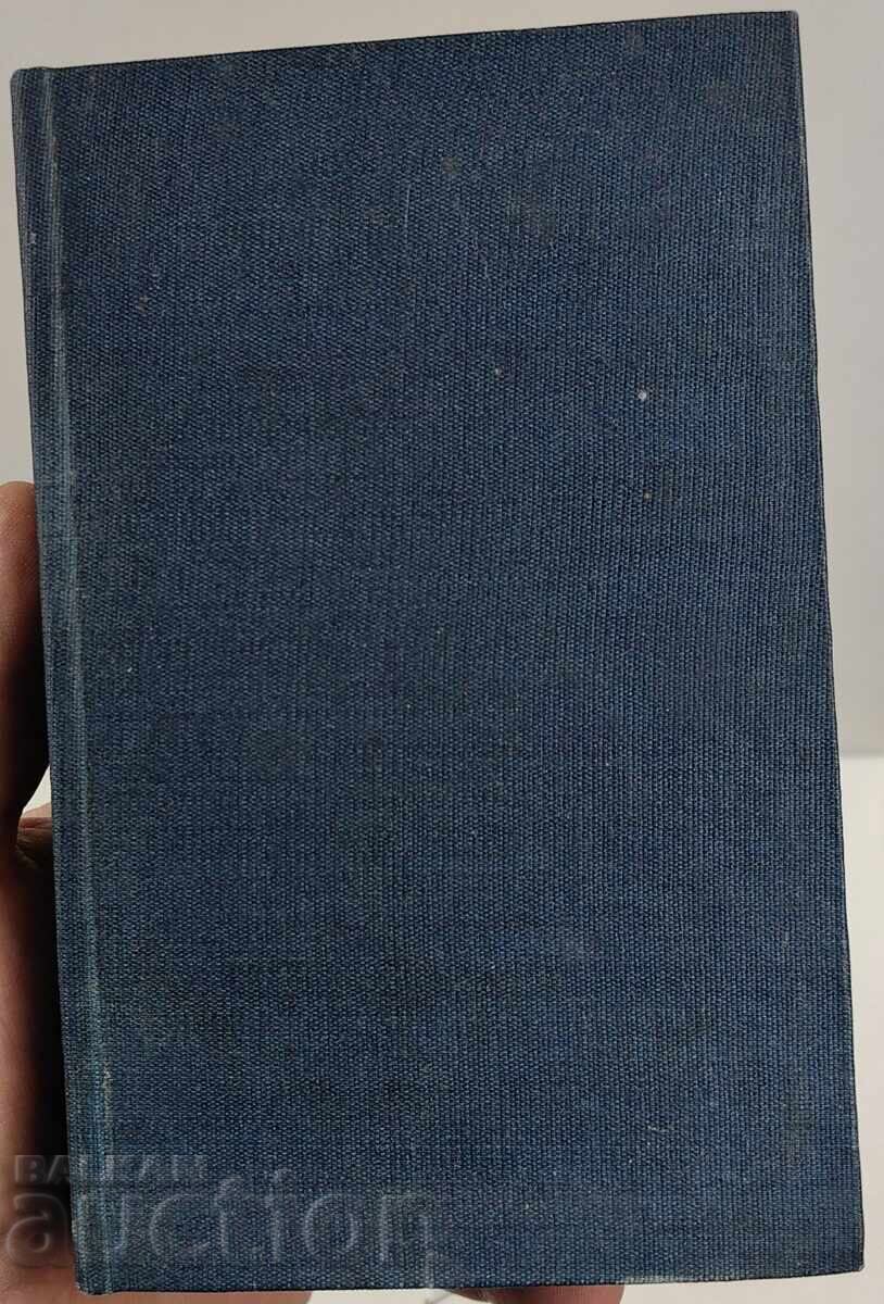 ПЪТ В НОЩТА ЙОН КНИТЕЛ БИБЛИОТЕКА ЗЛАТНИ ЗЪРНА ЦАРСТВО БЪЛГА - 6