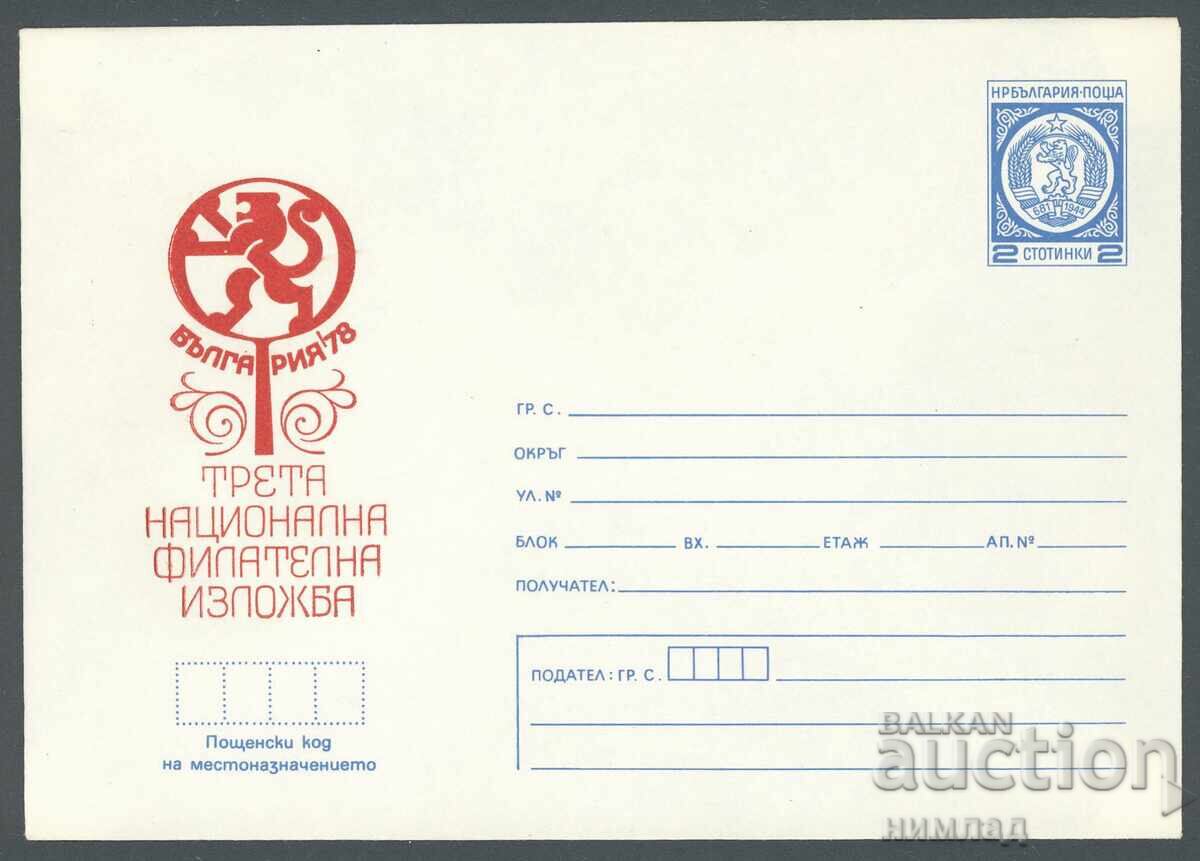 1978 Π 1548 - Τρίτη εθνική φιλοτελική έκθεση "ΒΟΥΛΓΑΡΙΑ'78"