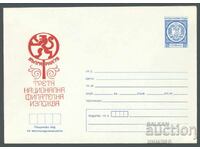 1978 Π 1548 - Τρίτη εθνική φιλοτελική έκθεση "ΒΟΥΛΓΑΡΙΑ'78"