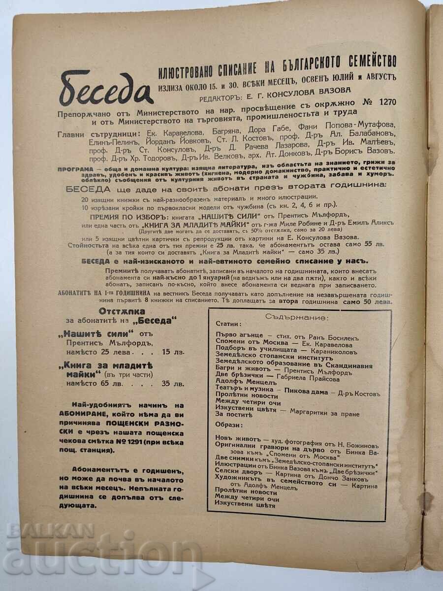 1936 Magazine Conversation Kingdom Bulgaria with price 20.00 BGN | € 10.23