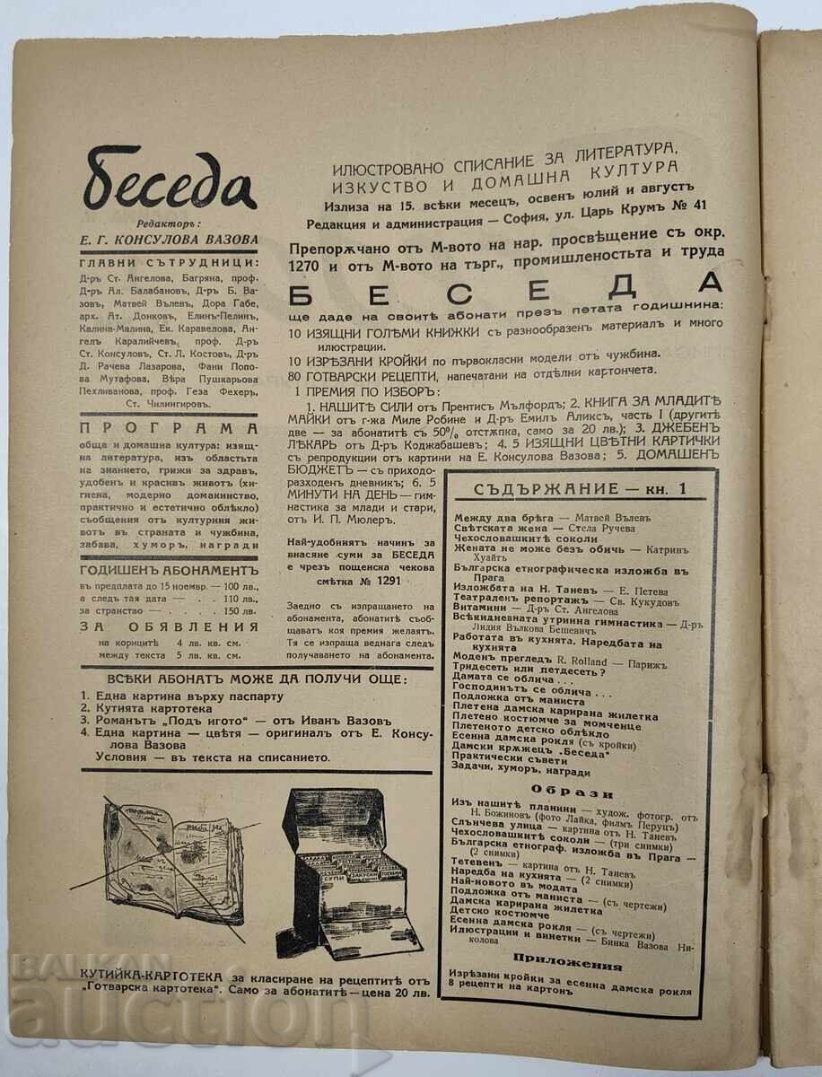 1938 Magazine Conversation Kingdom Bulgaria with price 20.00 BGN | € 10.23