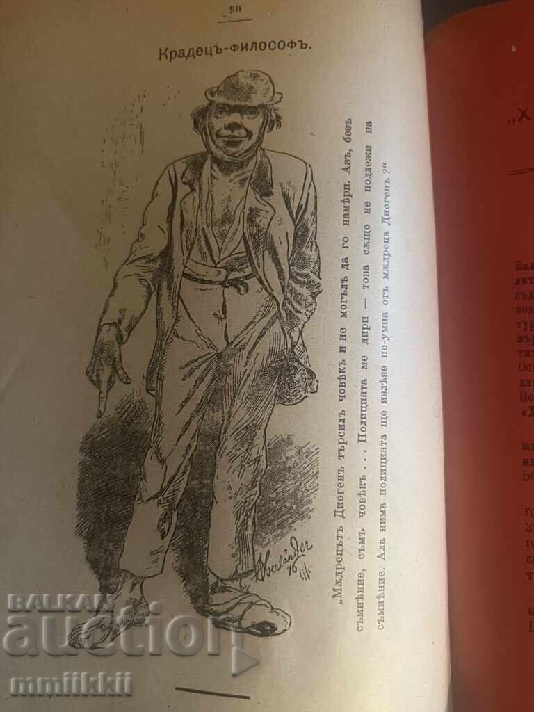 Аукцион СПИСАНИЕ ПОУКА 1906-1907 ГОД 1  КНИГА 1 Павел Генадиев