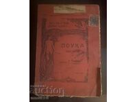 POUKA Magazine 1906-1907 Year 1 Book 1 Pavel Genadiev